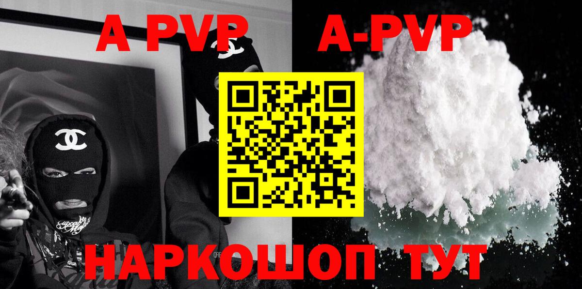 APVP СК  А ПВП кристаллы  наркота  Вход с VPN  Alpha-PVP крисы CK  Гусев 