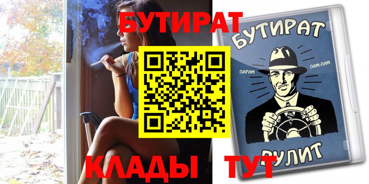 Бутират бутандиол  Бутират  Гусев  Вход с VPN 