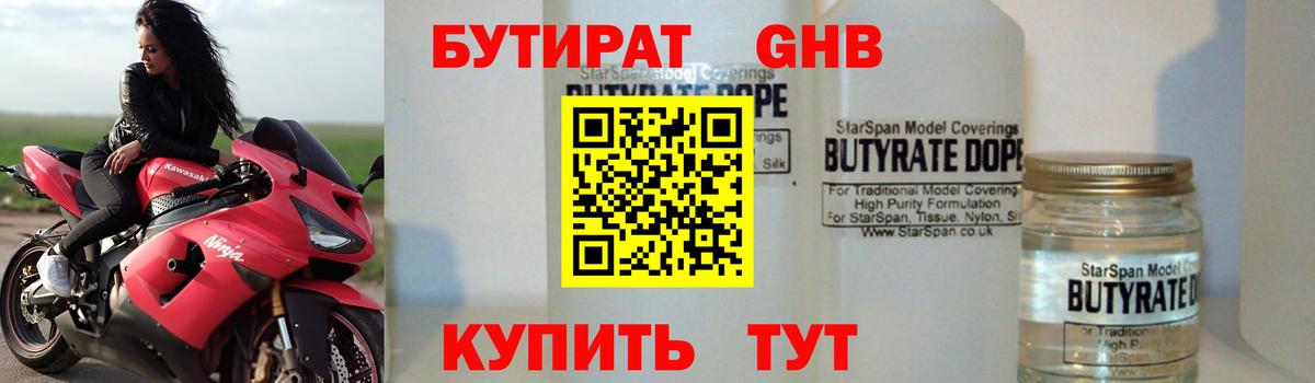 Бутират оксана Гусев