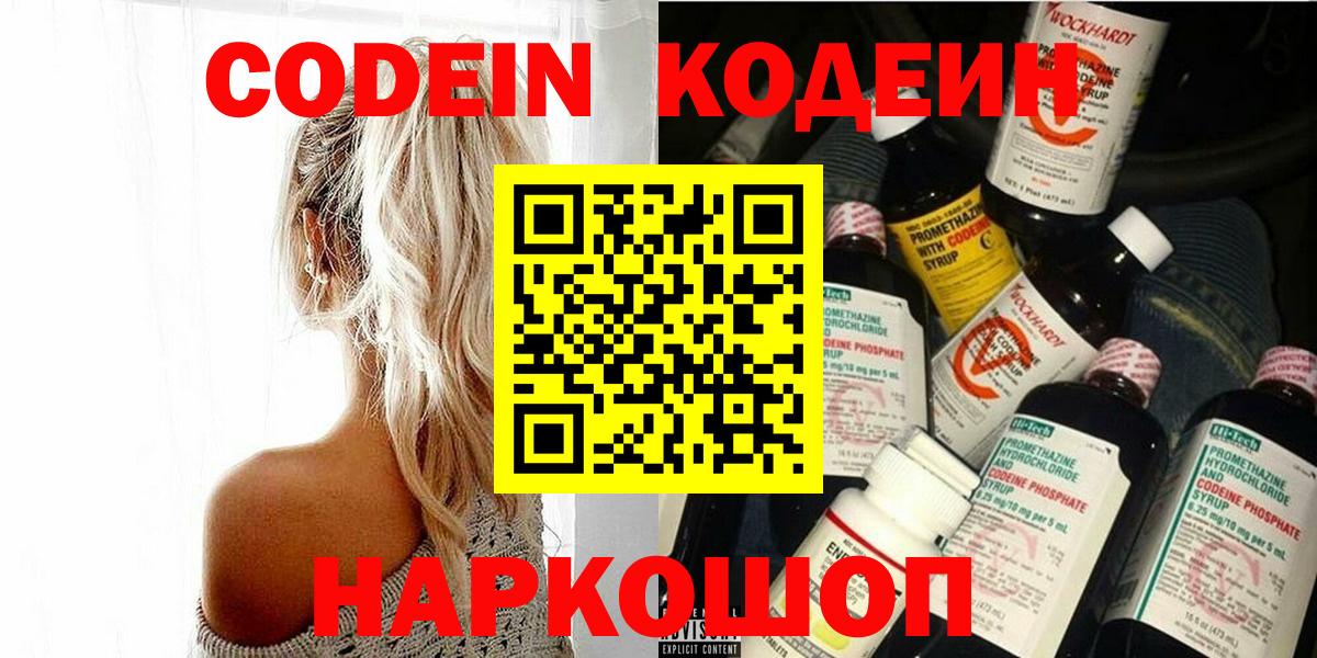 Кодеин напиток Lean (лин)  Гусев  Codein Purple Drank 