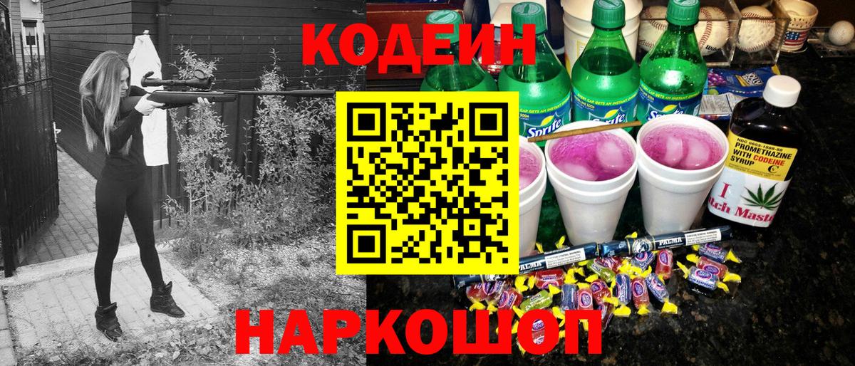 Codein Purple Drank Гусев