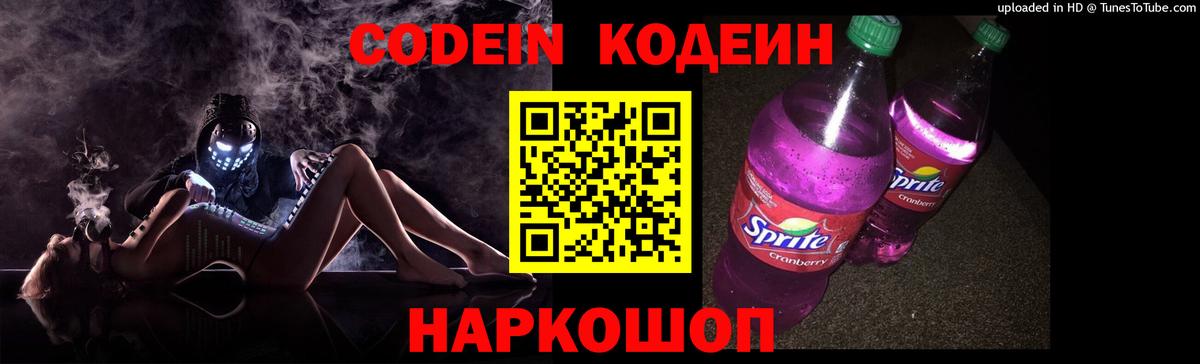 Кодеиновый сироп Lean напиток Lean (лин)  Вход с VPN  Гусев 