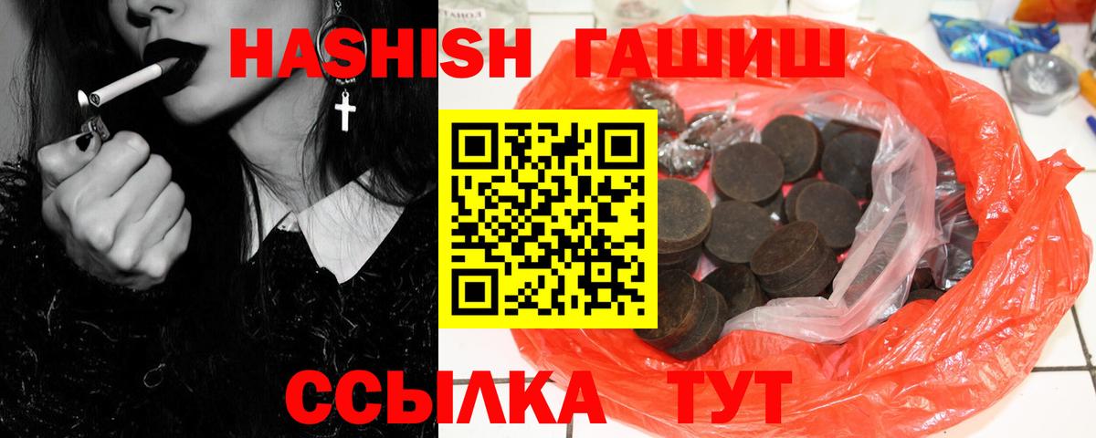 Гашиш Изолятор  ГАШ  ГАШИШ Ice-O-Lator  где можно купить наркотик  Вход с VPN  Гусев 
