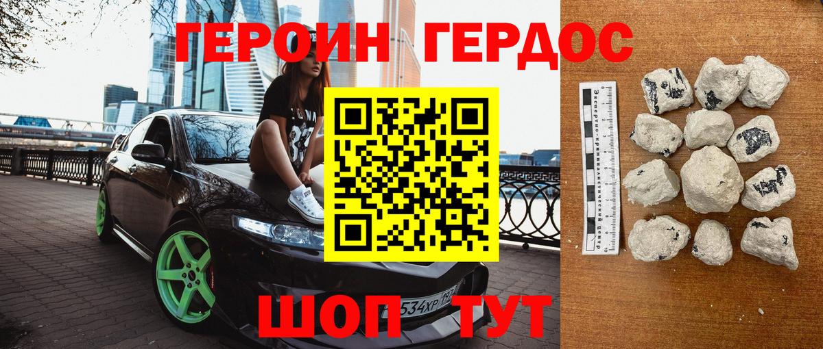 ГЕРОИН афганец Гусев