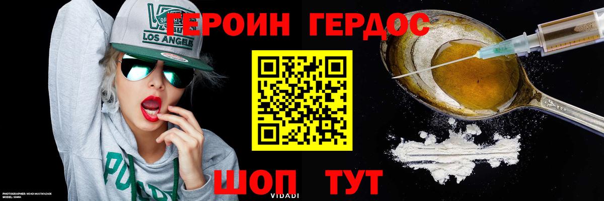 Героин VHQ  Вход с VPN  Гусев 