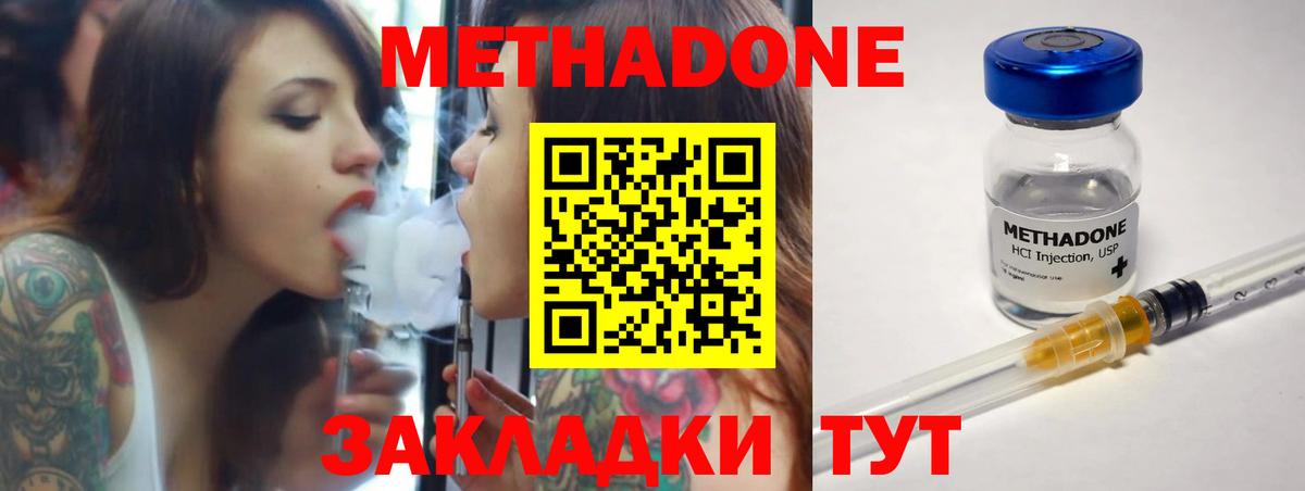 Гусев  МЕТАДОН кристалл  Вход с VPN  Метадон кристалл 