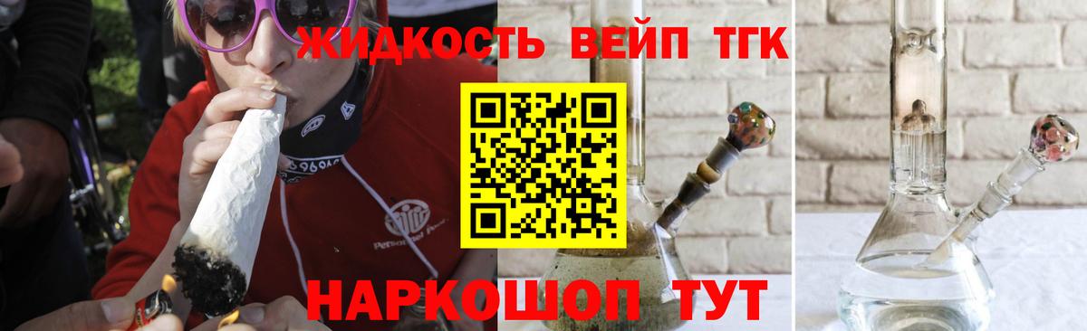 ТГК THC oil Гусев